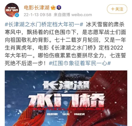 《水门桥》官方宣布定档大年初一，图源长津湖官方微博