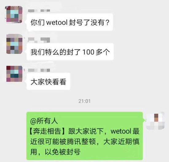 私域流量争夺日益激烈 微信该杀Wetool吗？