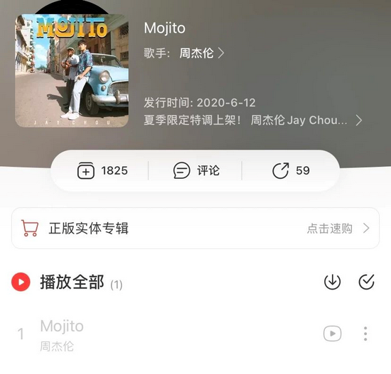 网易云音乐 截图