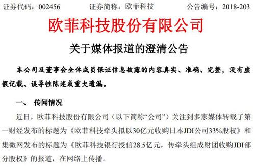 欧菲科技公告截图