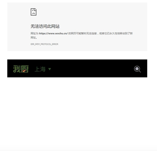 一名消费者称,12月11日,“我厨”APP和网站无法打开。 受访者供图