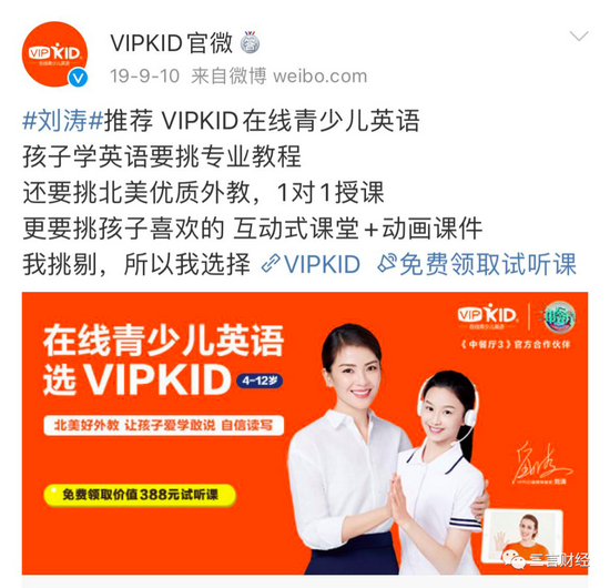 电子商务|双十一夜晚，家长涌入明星直播间，喊“VIPKID退费”