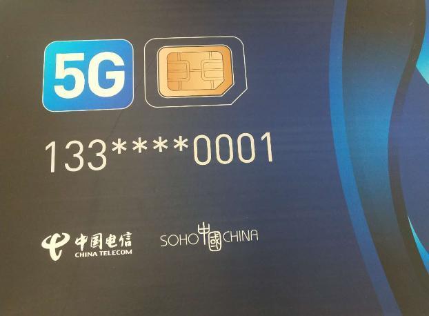 中国电信赠送潘石屹的5G电话卡 图片来源：通信世界网
