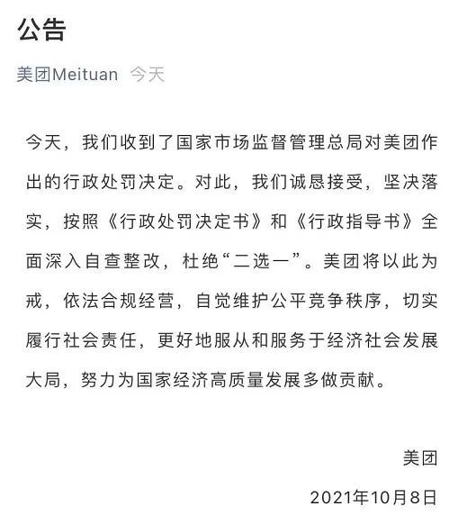 反垄断靴子落地后 王兴的三重考验 手机新浪网