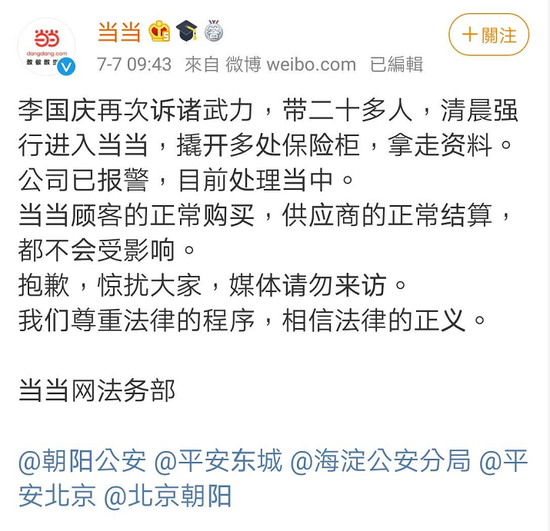 李国庆被警方带走 微博仍在更新：“清官难断家务事”