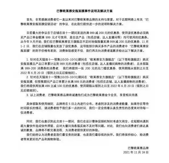 图源：巴黎欧莱雅官方微博