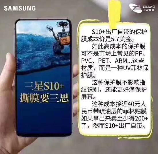 三星Galaxy S10系列出厂贴膜