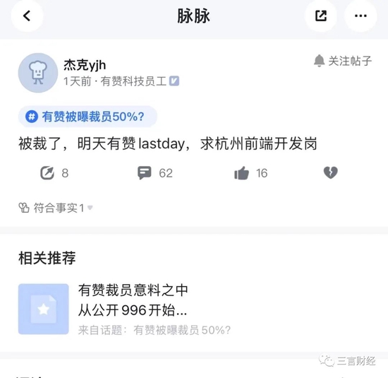 有赞裁员2000人？工牌堆了一箱子