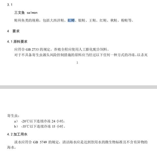 某水产协会说虹鳟属三文鱼:它的话你一个字也不用信