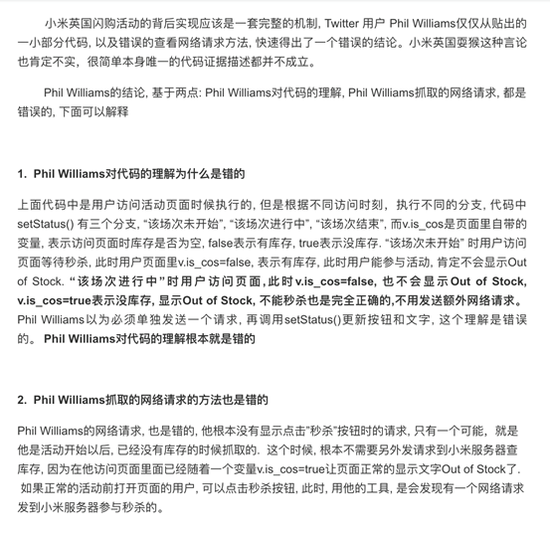 小米閃購被指設套路 專家:根據頁面代碼質疑太片面