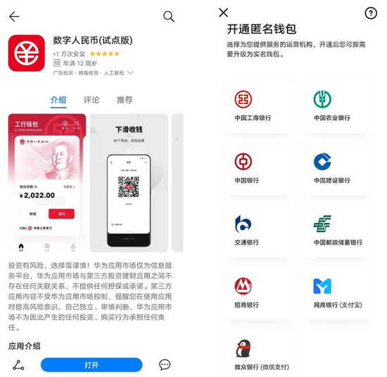 数字人民币正式上线：微信和支付宝的选择