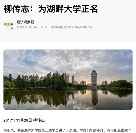 湖畔大学微信公众号更名“湖畔Hupan” 柳传志曾为其“正名”