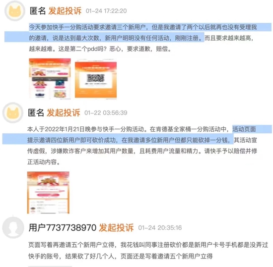 黑猫投诉上，消费者对快手一分购肯德基活动的投诉