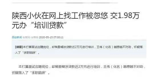 图注：西安新闻小伙找工作被骗