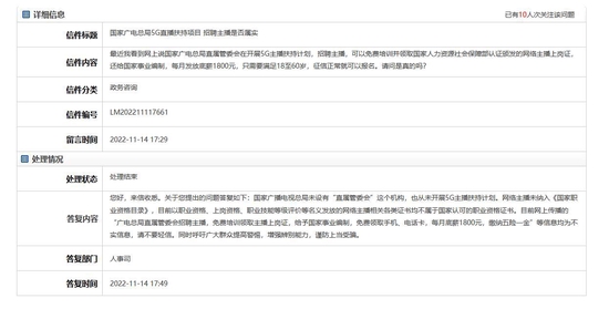 广电总局：“广电总局推5G主播扶持计划还给事业编”？官方辟谣