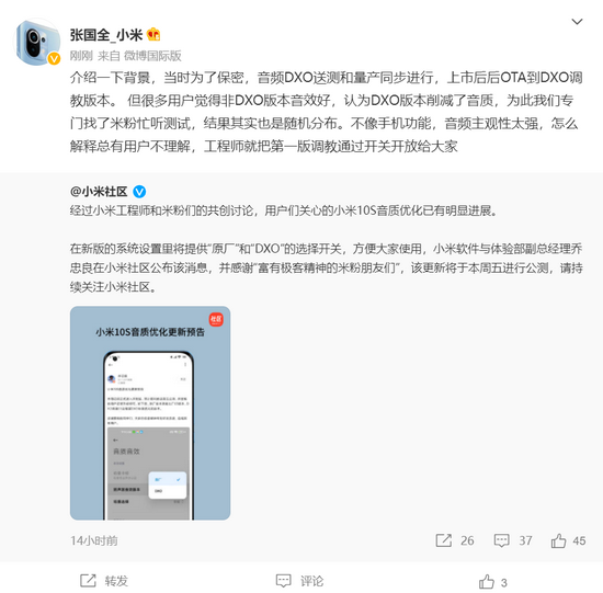 小米10S新版系统设置将提供“原厂”和“DXO”音质选择开关