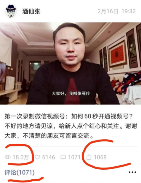 新榜有赚:玩视频号两个月,有人靠卖教程赚钱,有人给公号导流 酒仙张后台数据,图源受访者