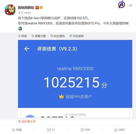 realme GT2 Pro通过国家无线电核准：国内发布准备中