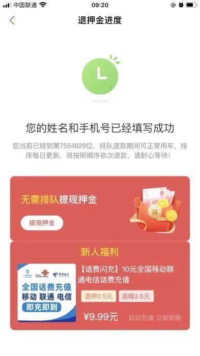 截至发稿，仍有数百万用户押金未能退还。受访者供图