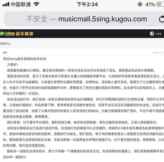 酷狗音乐人:酷狗致音乐人损失过亿?上百制作人展开维权 图片来源:被采访者提供