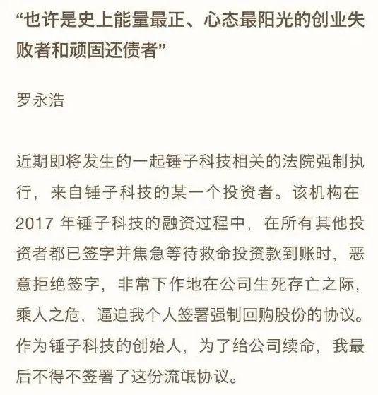 罗永浩表示，投资银行家被迫签署回购协议：个人回购是常态| 罗永浩| 周立| 债务_新浪科技_Sina.com
