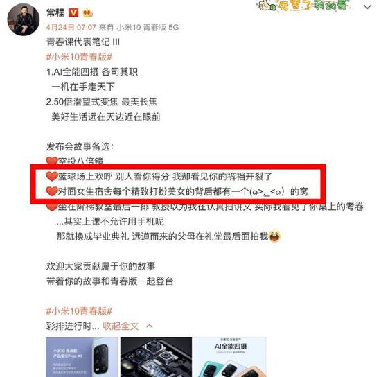 小米再次出现擦边文案，网友斥责尴尬低俗