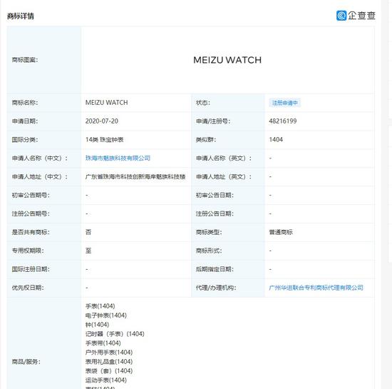 魅族进军智能手表领域:注册MEIZU Watch、Flyme For Watch商标