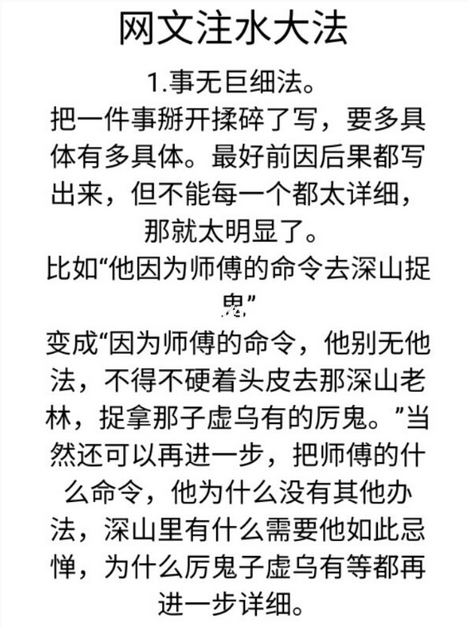 小红书“网文注水大法”，图源清悠小红书账号