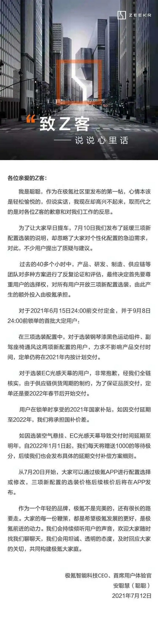 极氪CEO公开发文