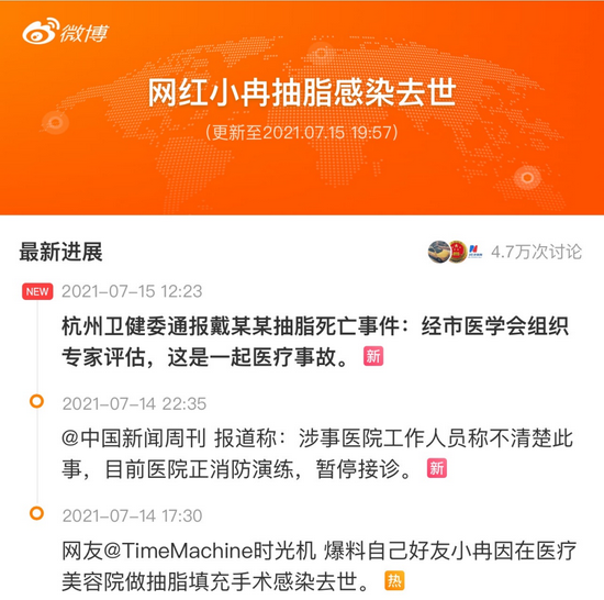 图片来源：新浪微博截图