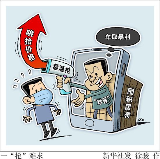 为何一"枪"难求价格暴涨?近期额温枪市