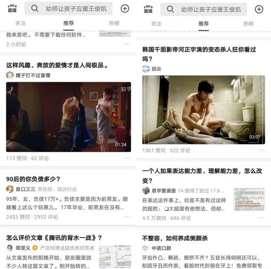 未登录用户状态的知乎推荐栏 　　来源 / 知乎App