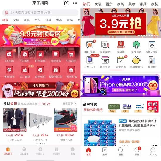 来源:APP截图(左京东拼购,右拼多多)