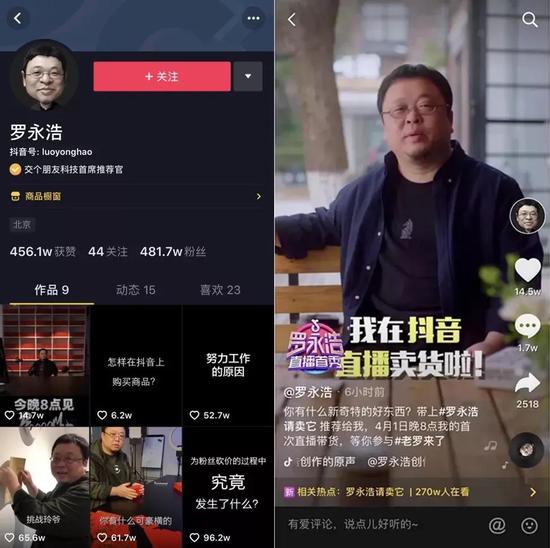 罗永浩直播带货，图源抖音App
