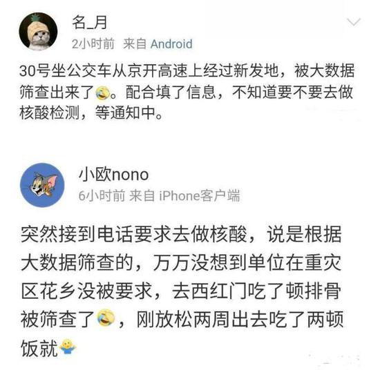 大数据是怎么知道你去过新发地的？