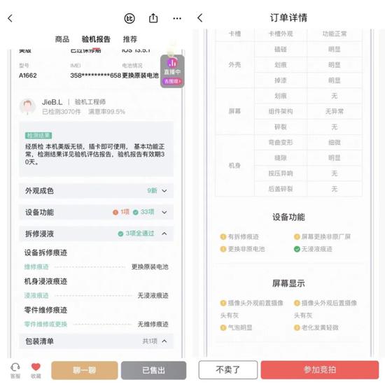 同一部手机买卖前后检测结果有很大差异