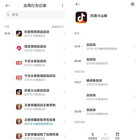 MIUI12照明弹功能部分截图，左侧为App自启动情况，右侧为App被唤醒情况