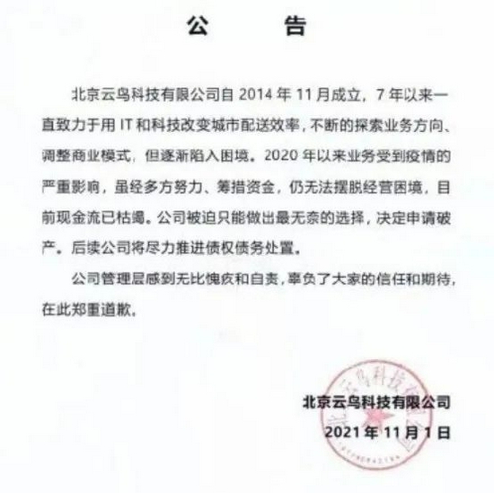 云鸟科技，物流行业独角兽为何濒临破产？