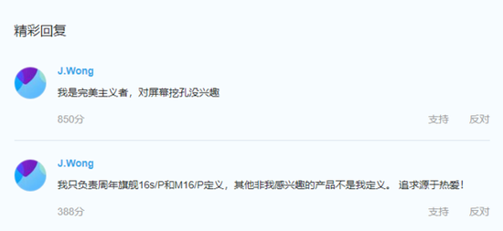 黄章外示只负责周年期间魅族16s/16s Plus和M16/M16 Plus