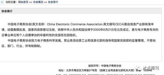 中国电子商务协会网站截图
