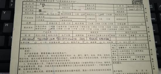  ▲维修人员为王先生开具的维修单据