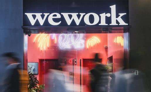 软银：WeWork估值已从470亿美元跌至29亿美元