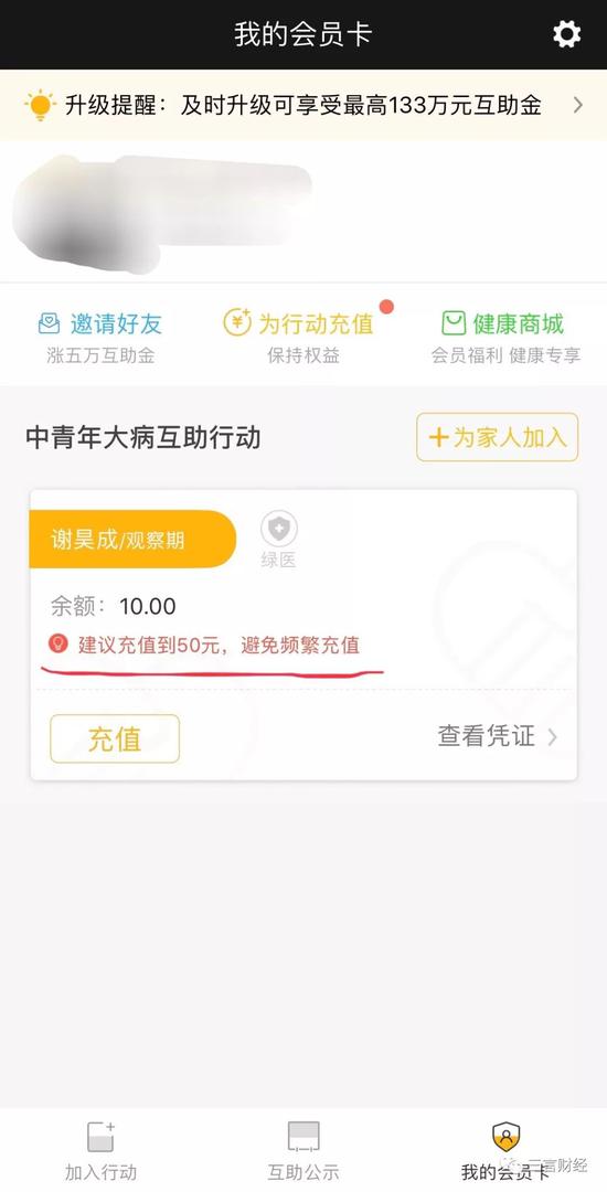 轻松互助APP余额卡提示用户充值