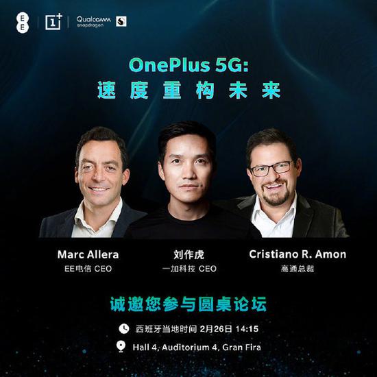 一加5G手机将发