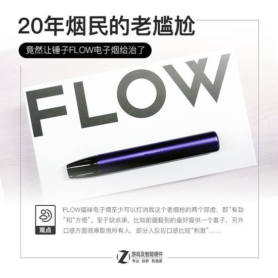 20年烟民的体验锤子FLOW电子烟