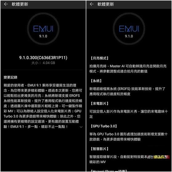 华为Mate 20即将更新EMUI 9.1 可一键AI制作MV影片