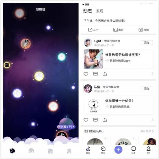 *左为梨喔喔,右为Biu校园
