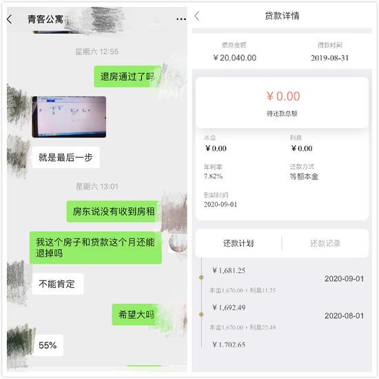 左图为小李和青客业务员的微信聊天记录；右图为小李仍在继续的租金贷页面