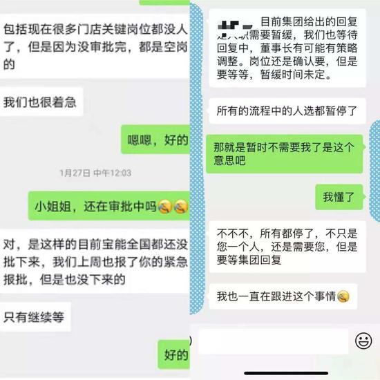 求职者与宝能HR聊天记录 来源：受访者供图