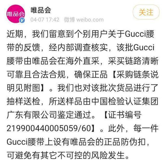 唯品会声明 图源/官网